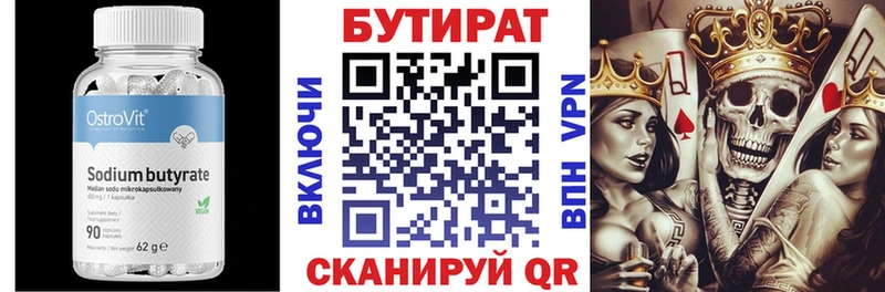 БУТИРАТ BDO Раменское
