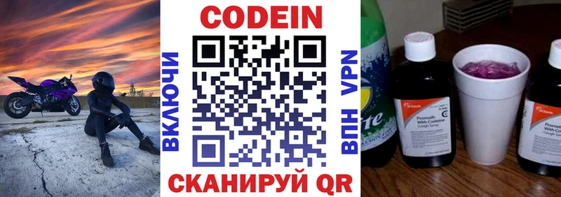 наркошоп  Раменское  Кодеин напиток Lean (лин) 